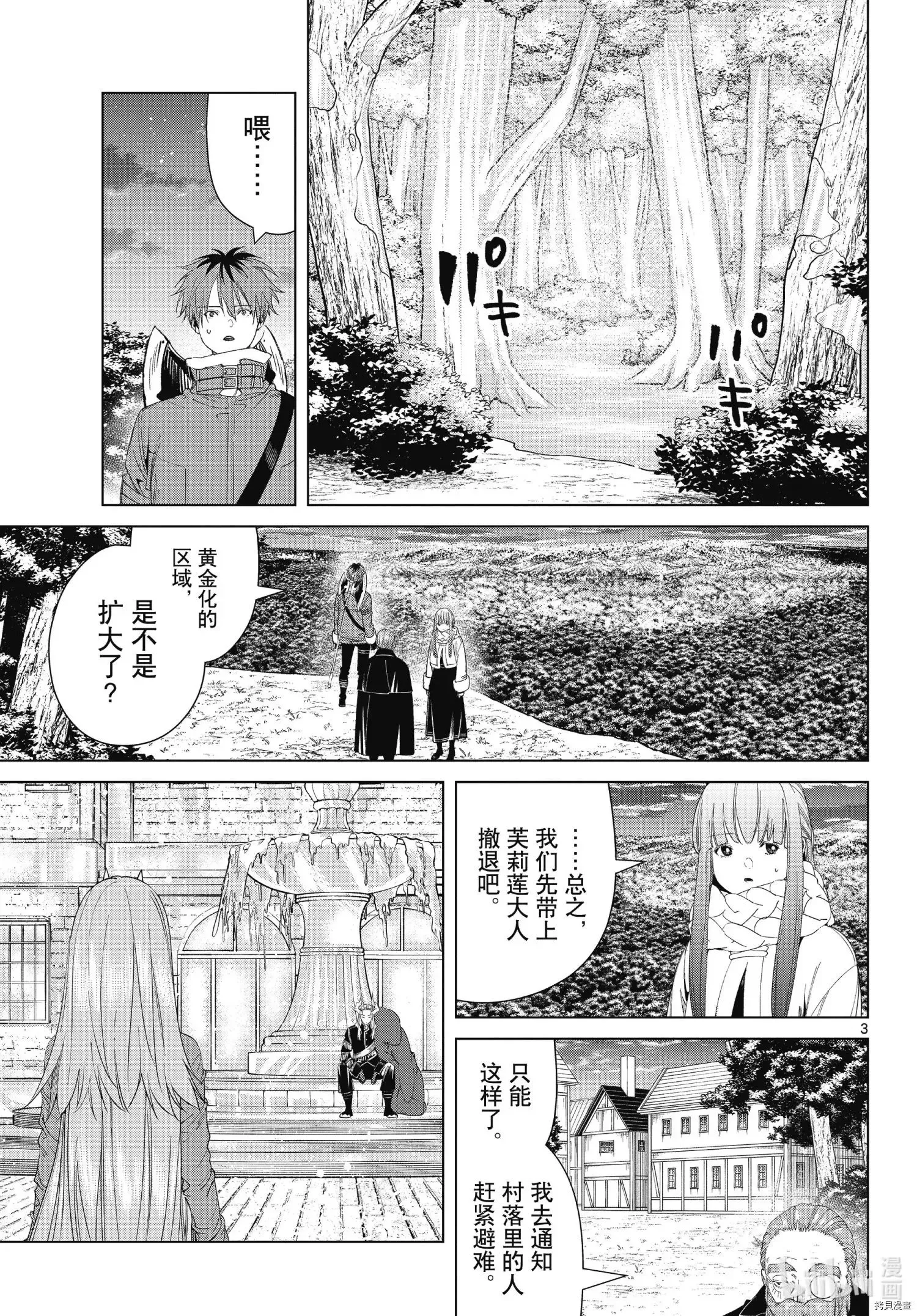 第95话 第3页