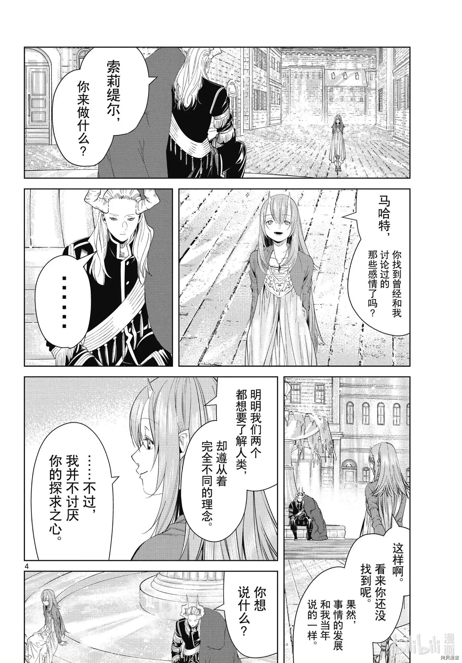 第95话 第4页