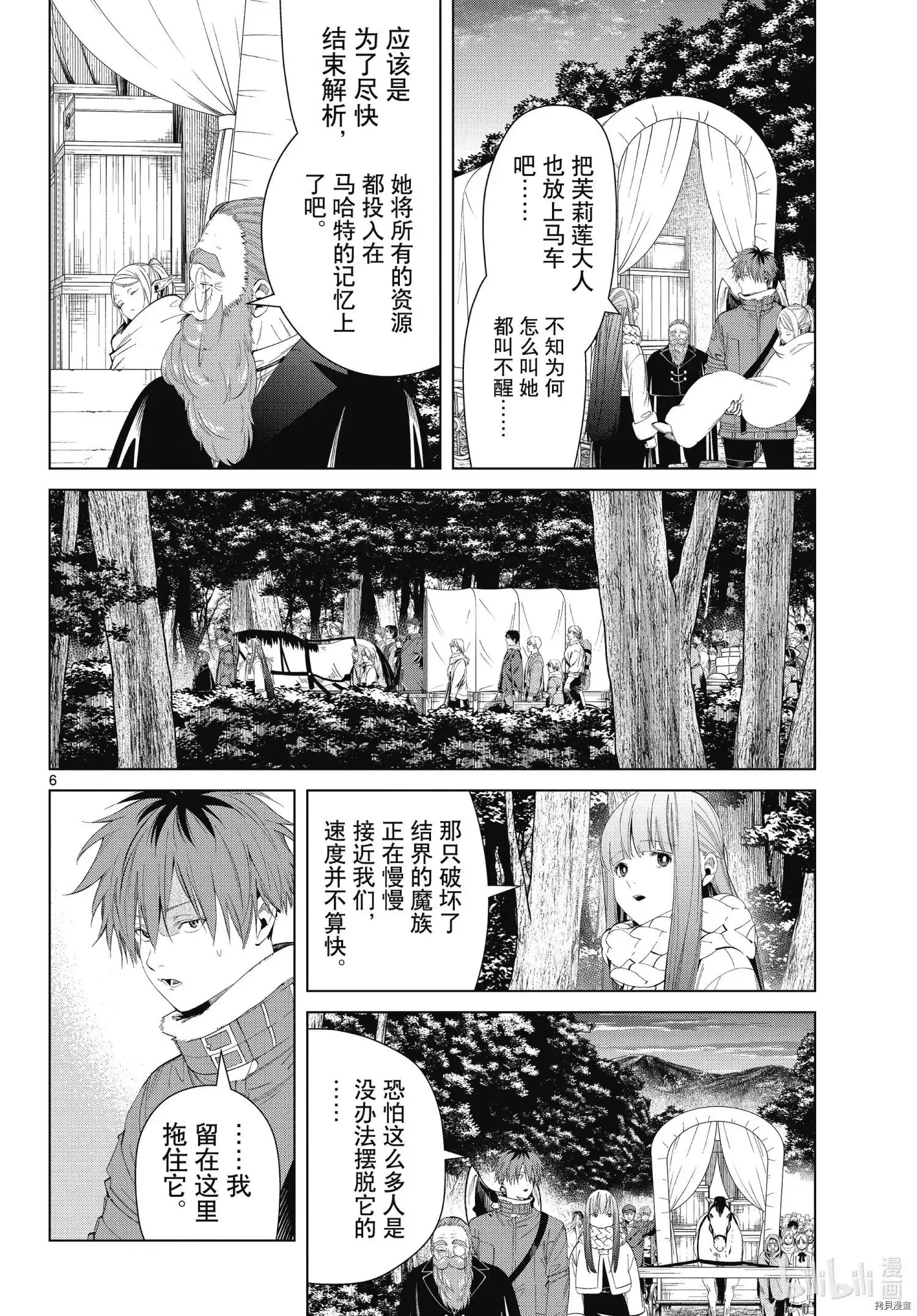 第95话 第6页