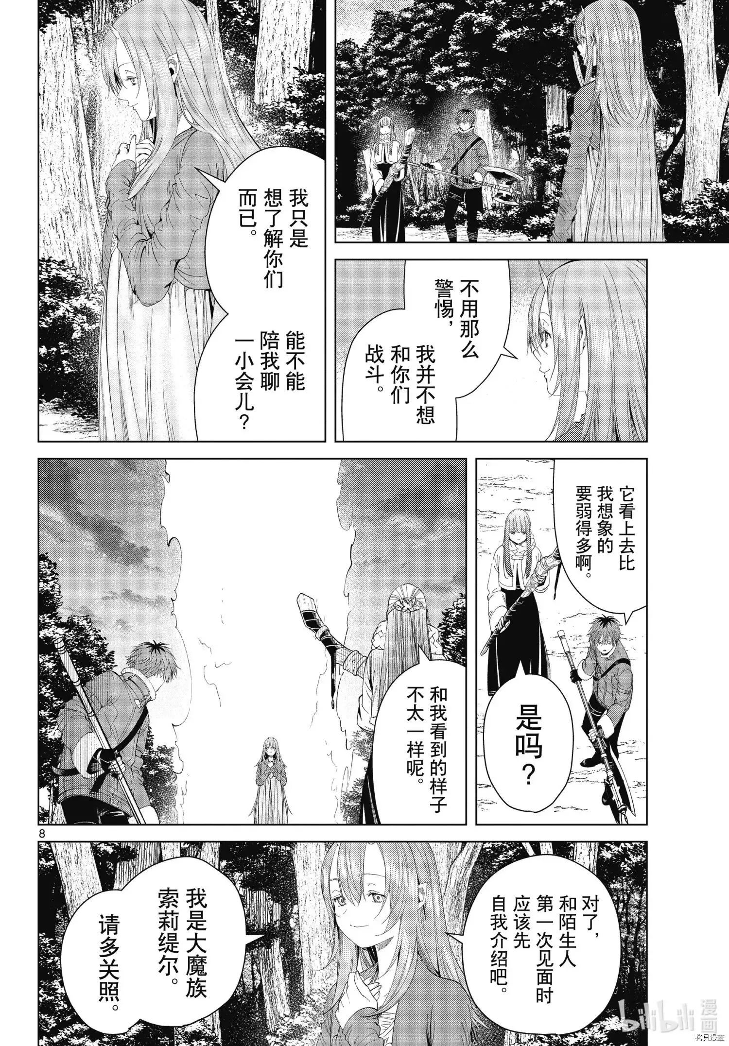 第95话 第8页