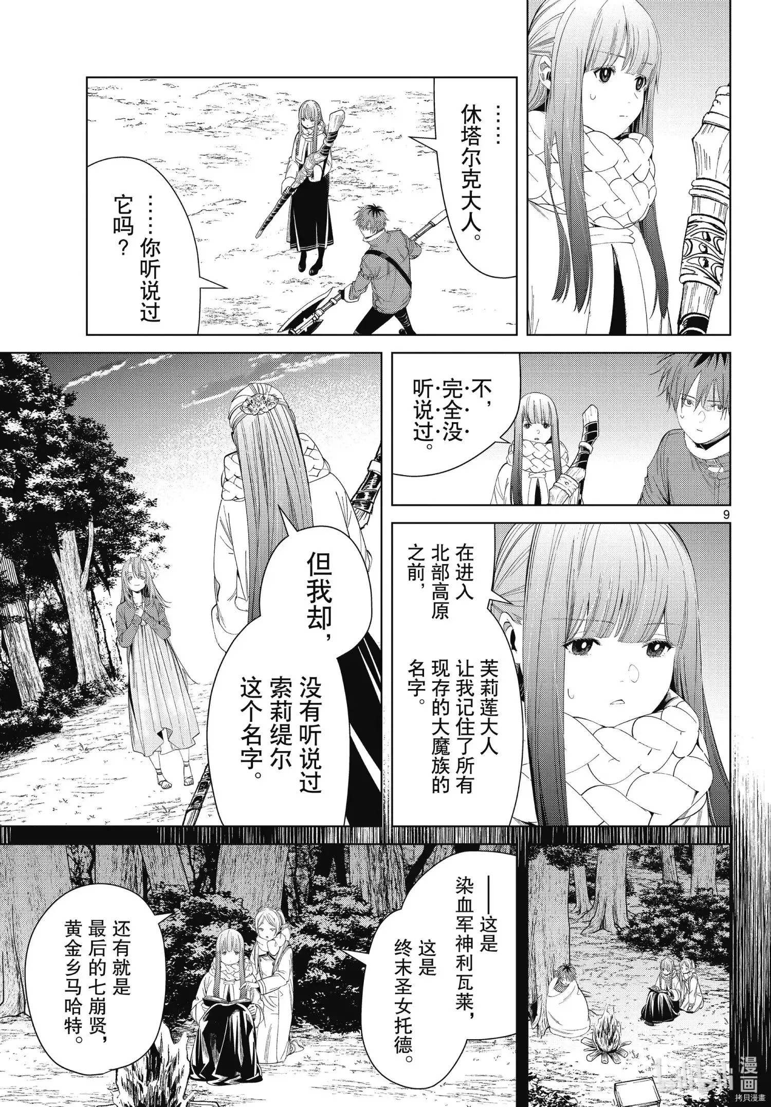 第95话 第9页