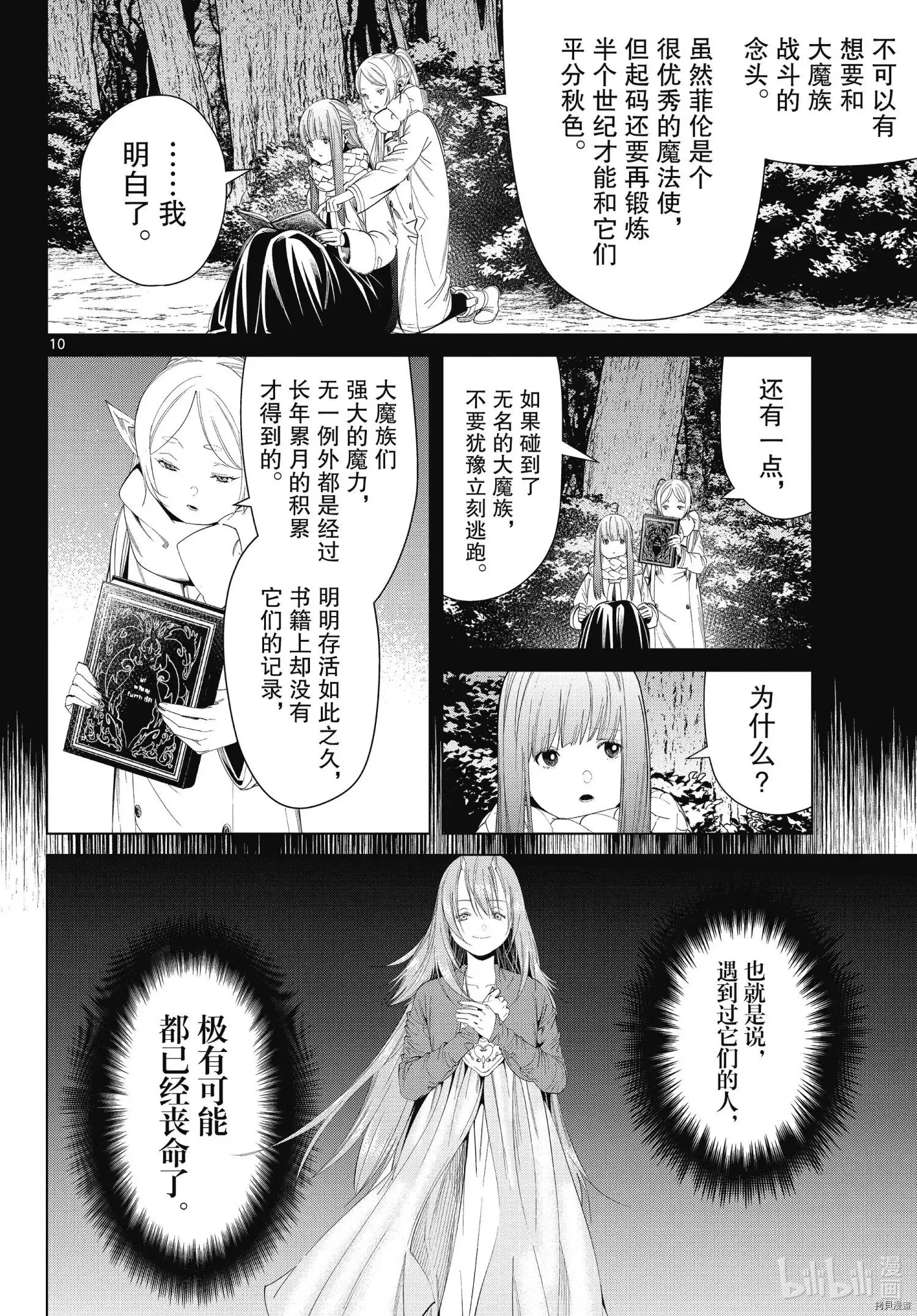 第95话 第10页
