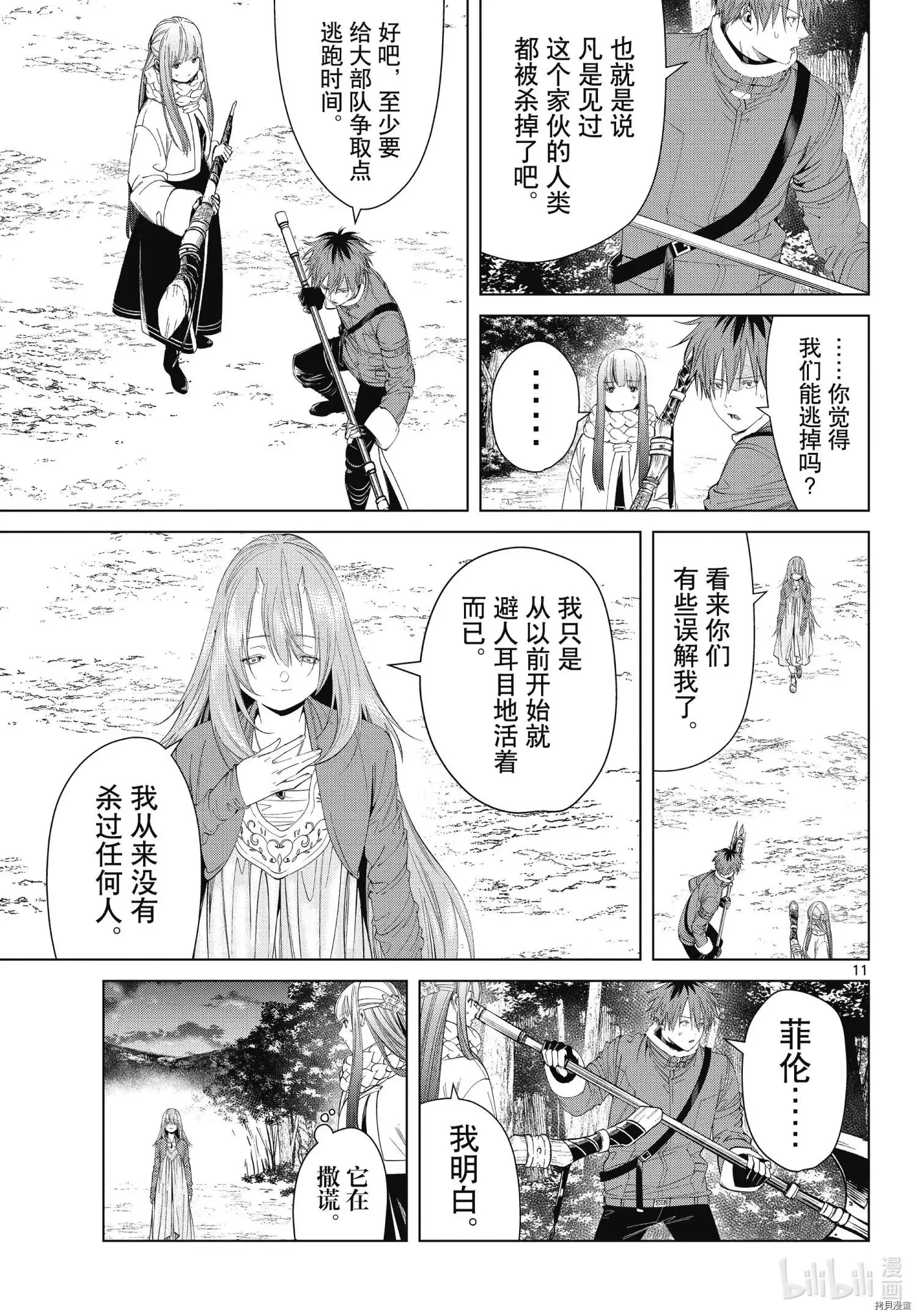 第95话 第11页