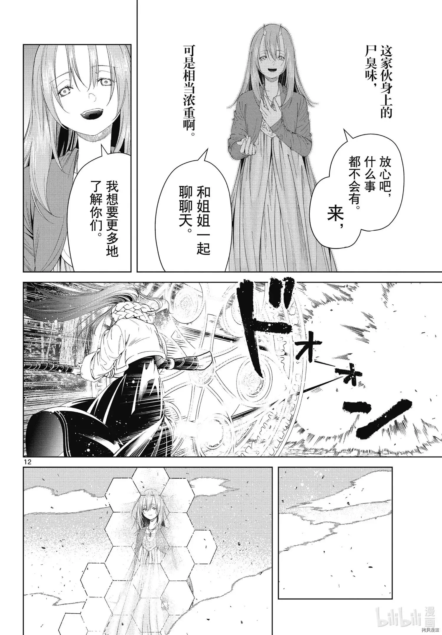 第95话 第12页