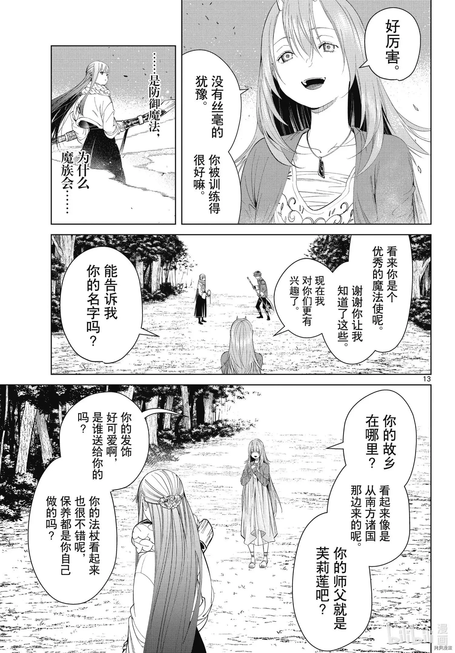 第95话 第13页