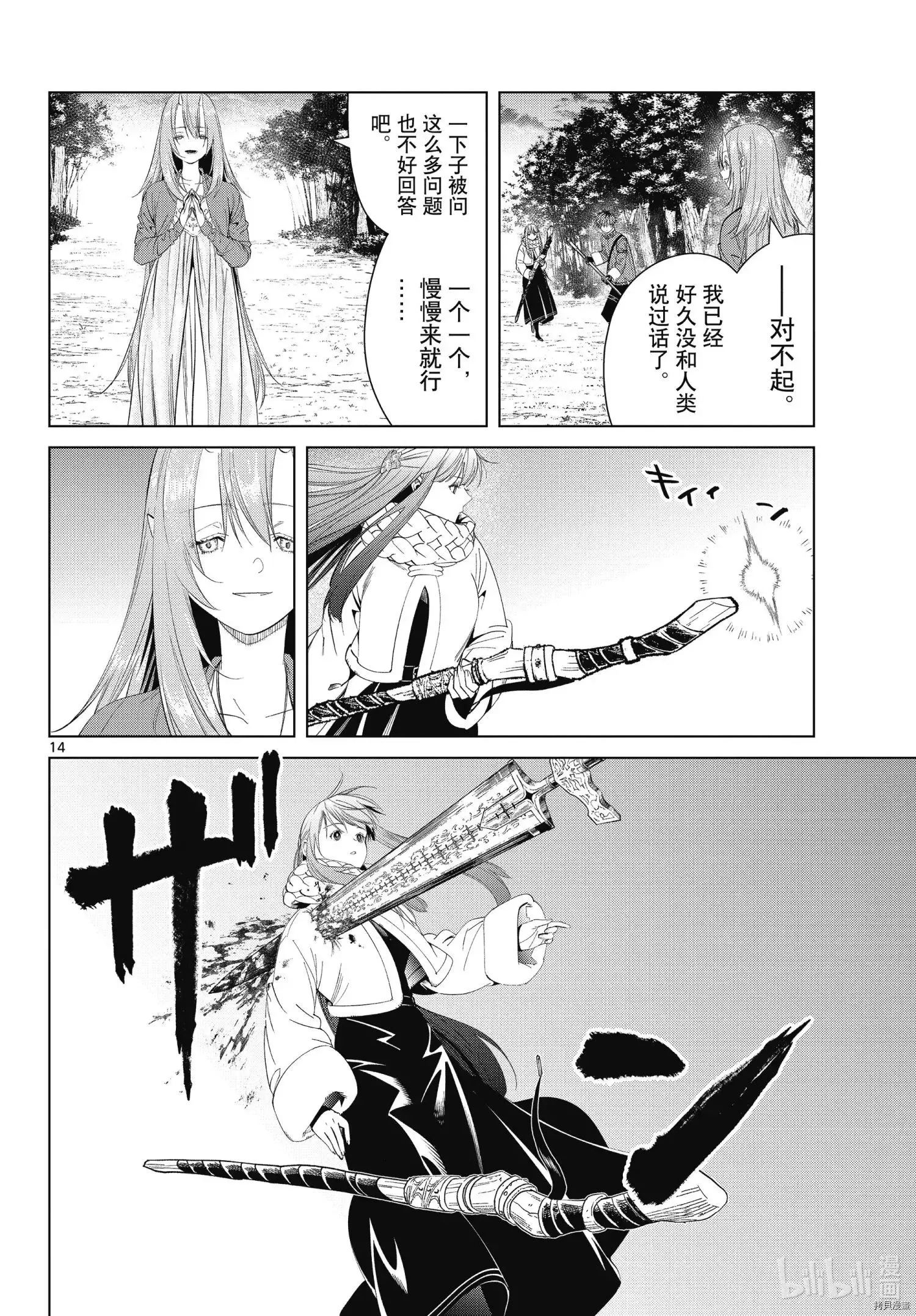 第95话 第14页