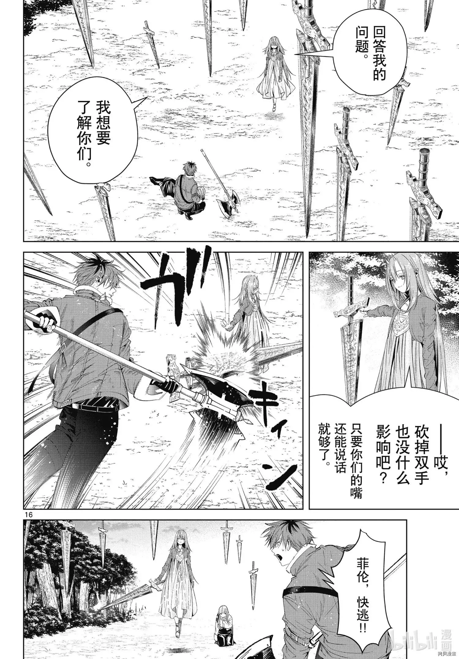 第95话 第16页