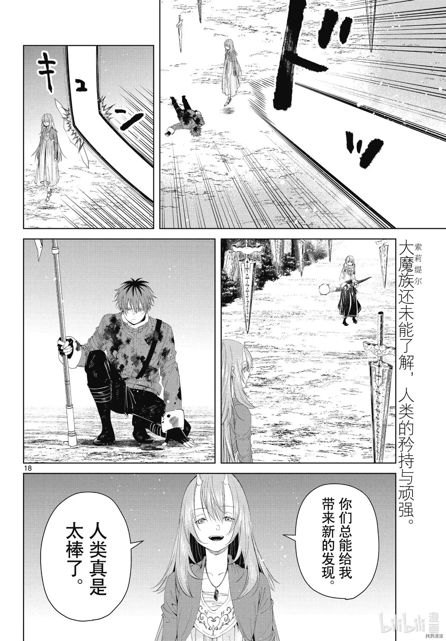 第95话 第18页