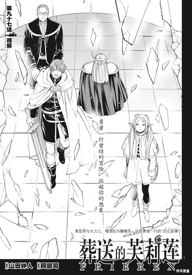 第97话 第1页