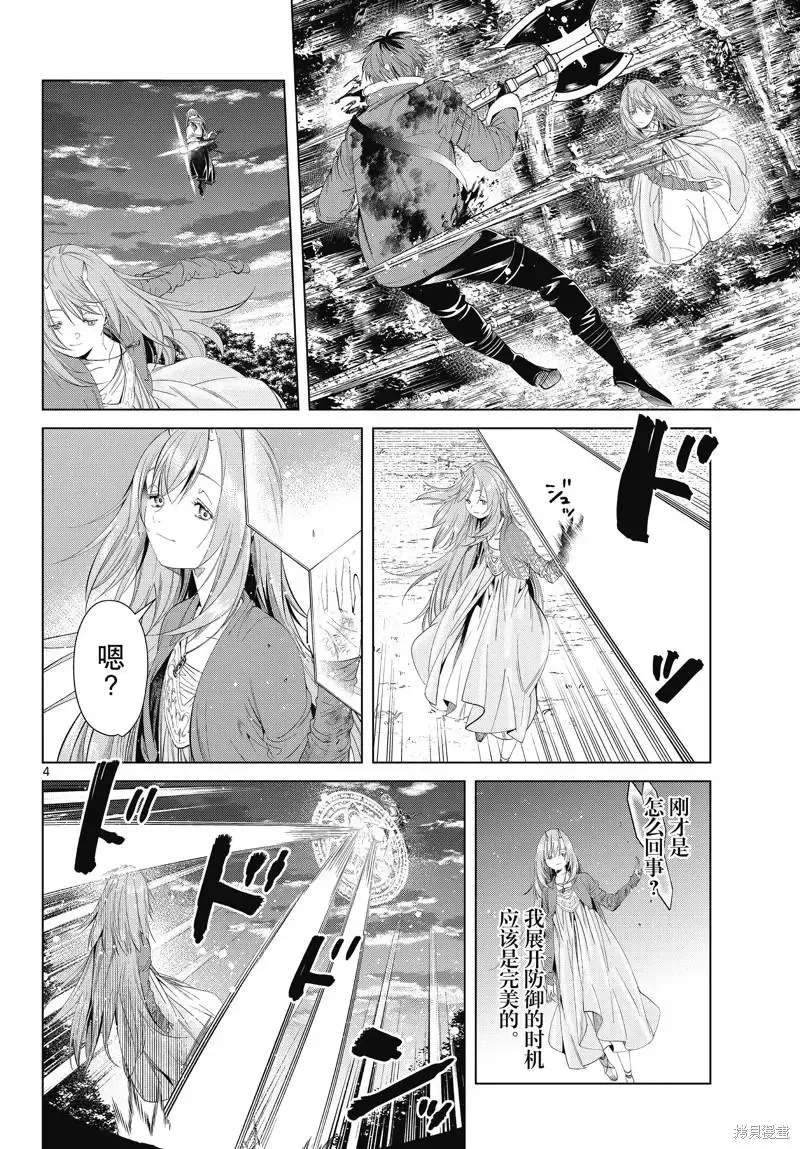 第97话 第4页
