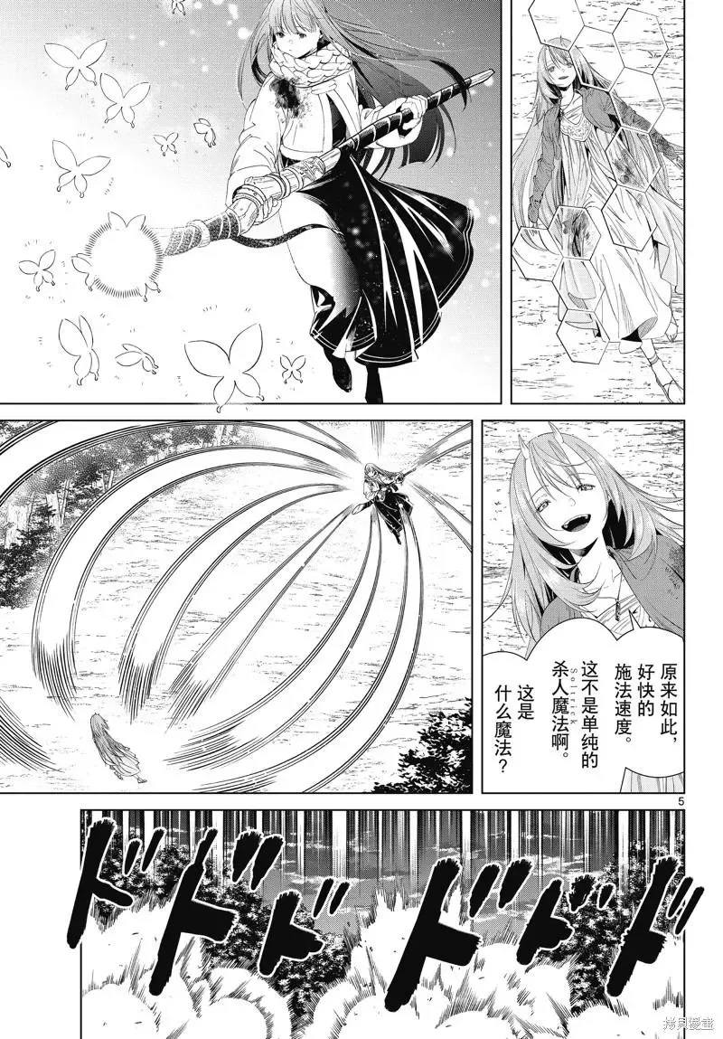 第97话 第5页