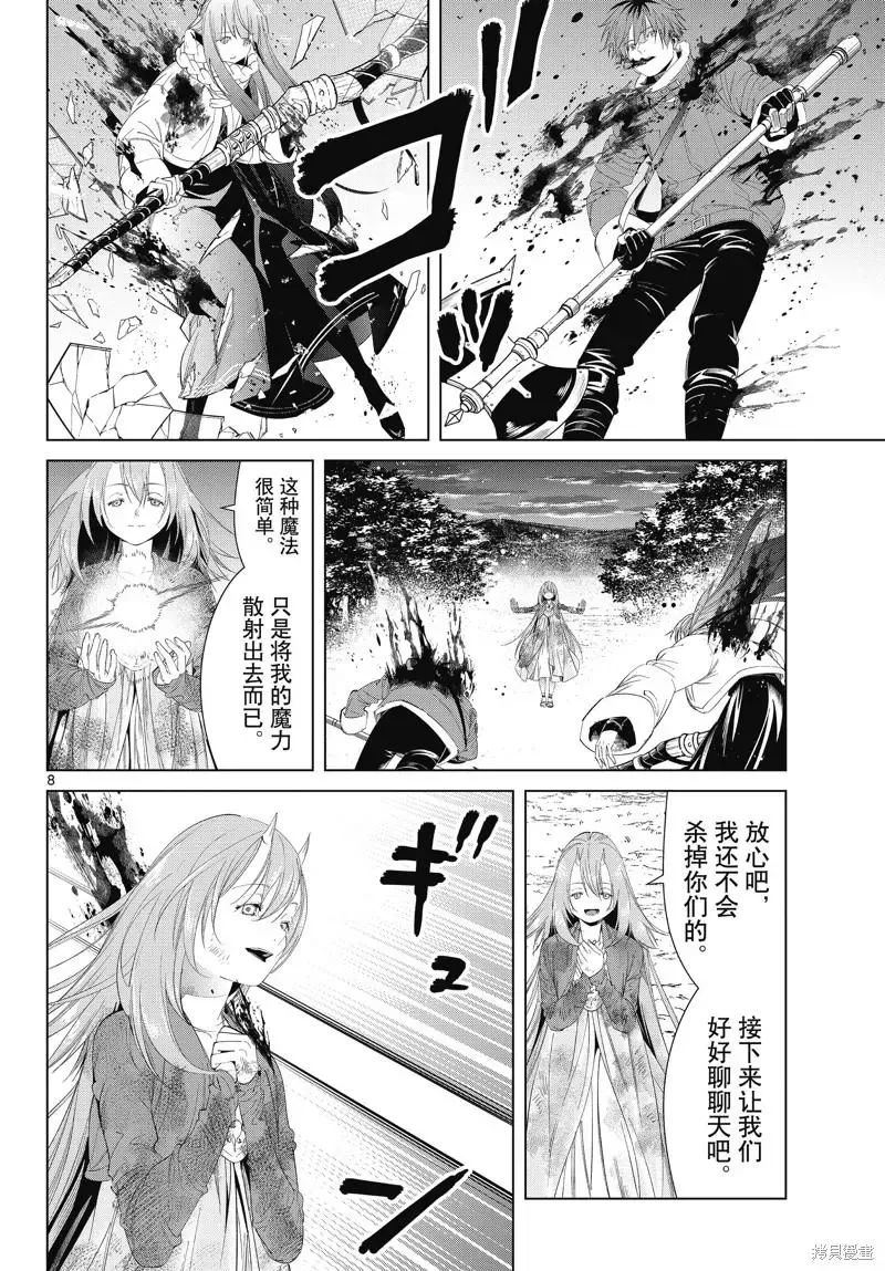 第97话 第8页