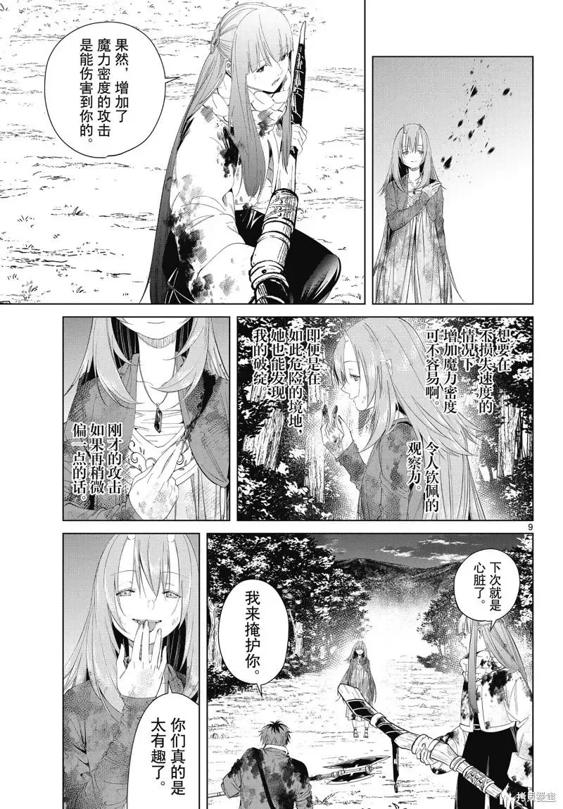 第97话 第9页