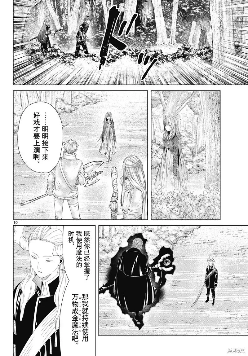 第97话 第10页