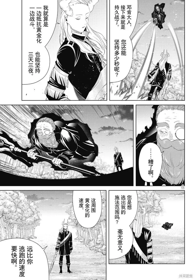 第97话 第11页