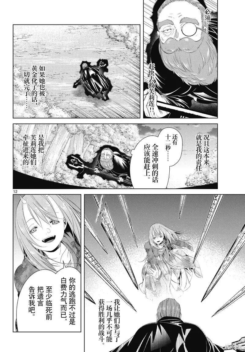 第97话 第12页