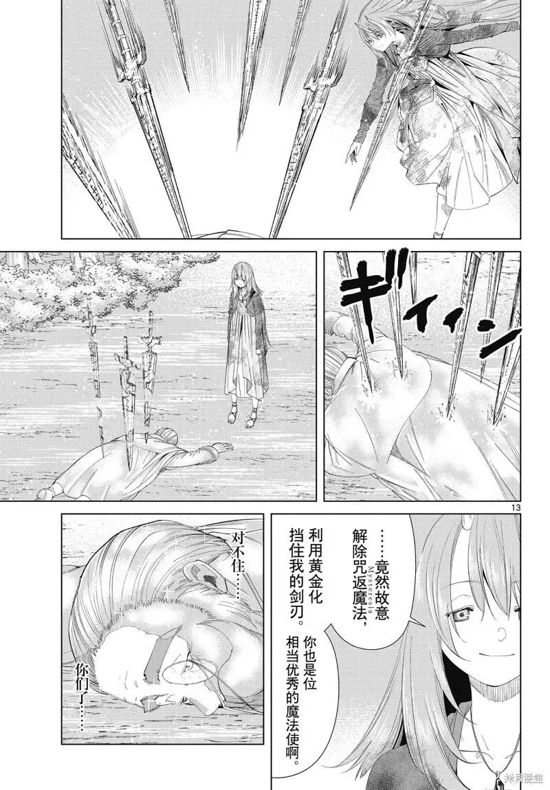 第97话 第13页