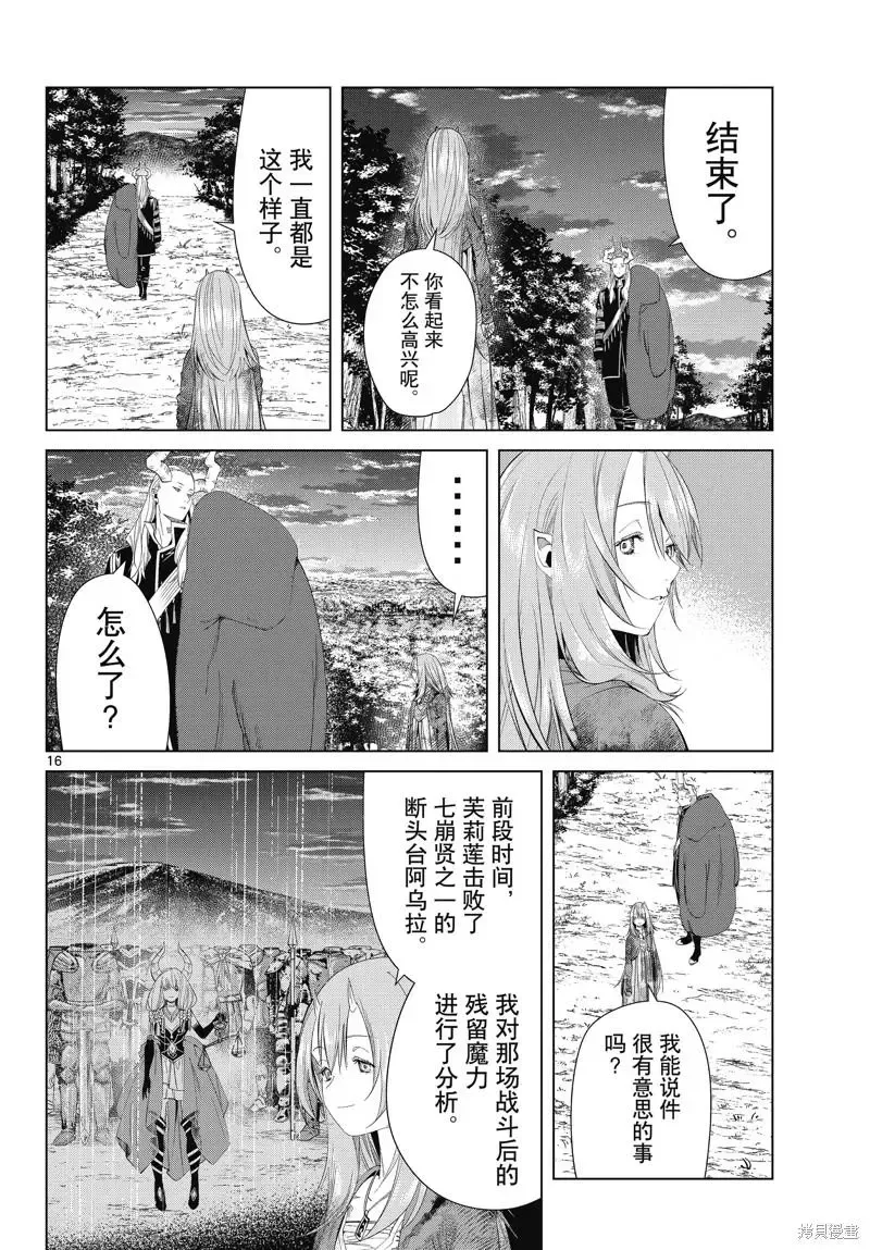 第97话 第16页