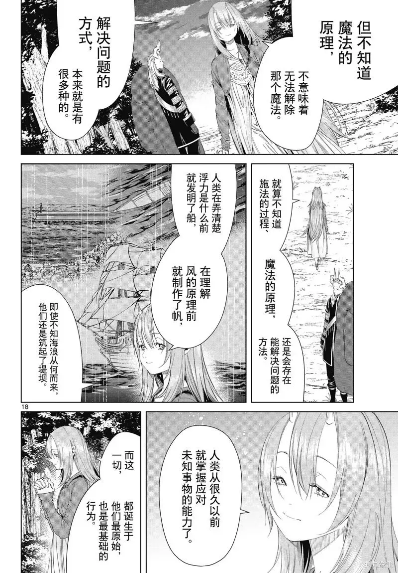 第97话 第18页