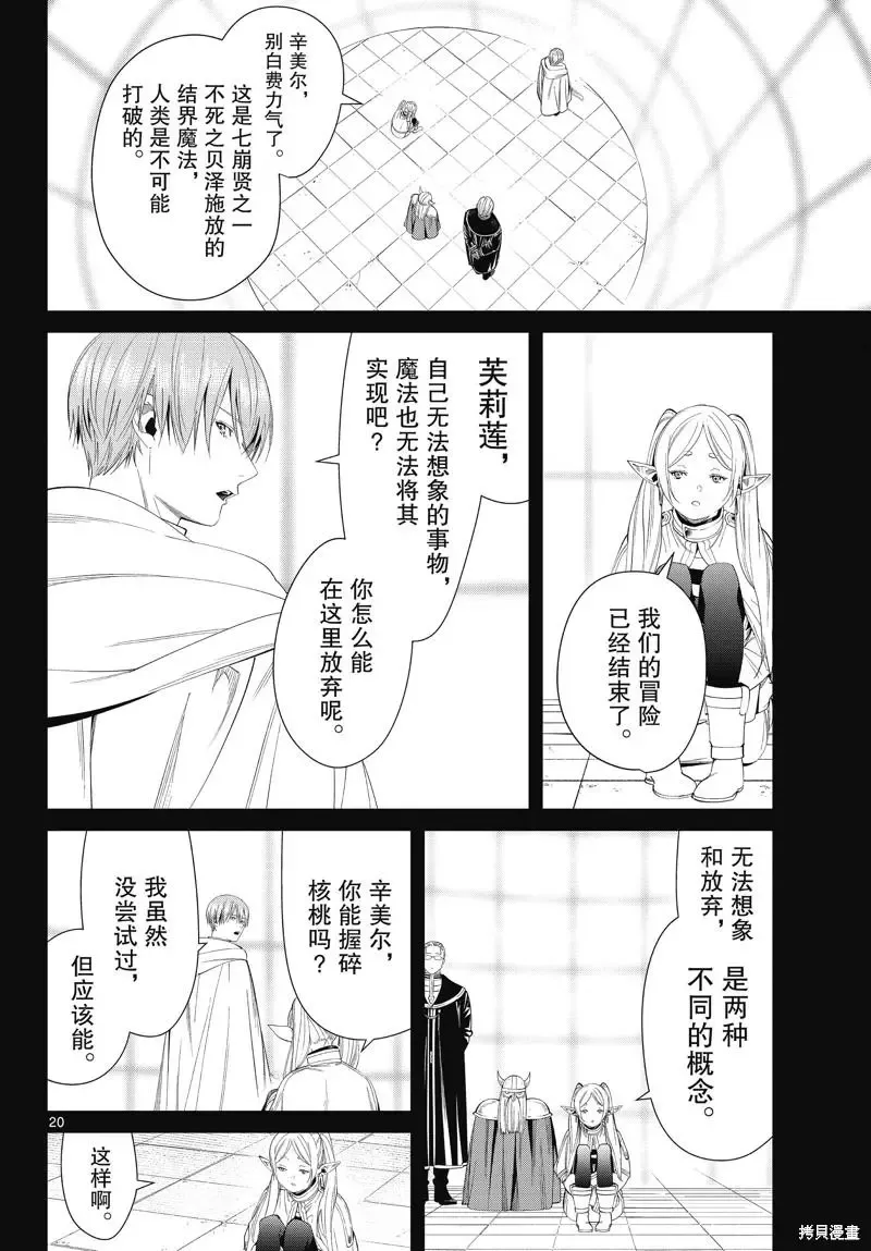 第97话 第20页