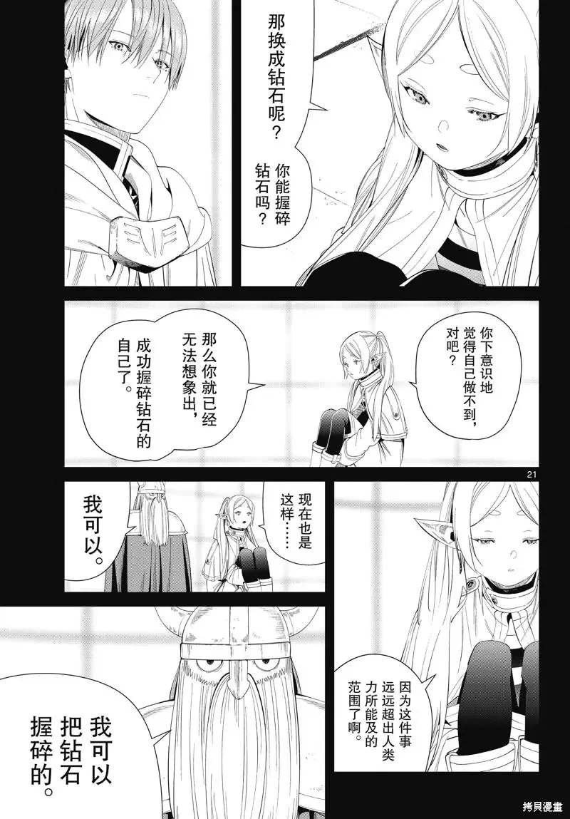 第97话 第21页