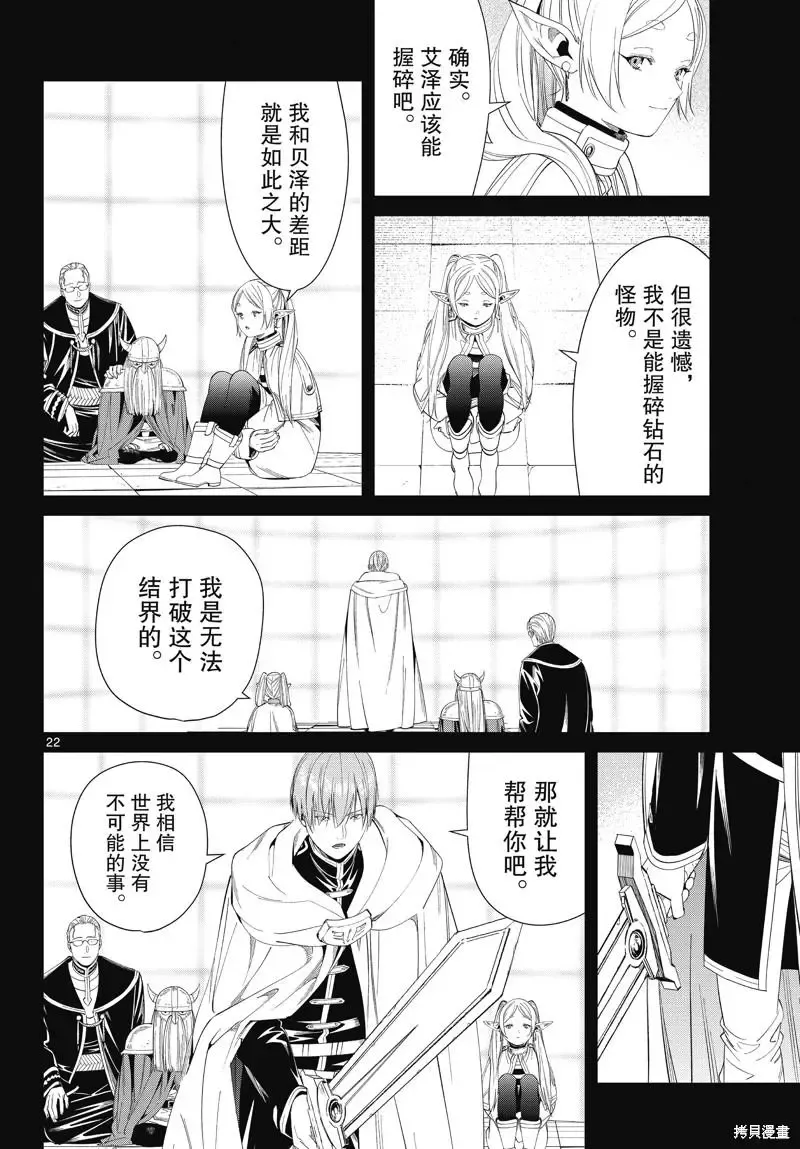 第97话 第22页