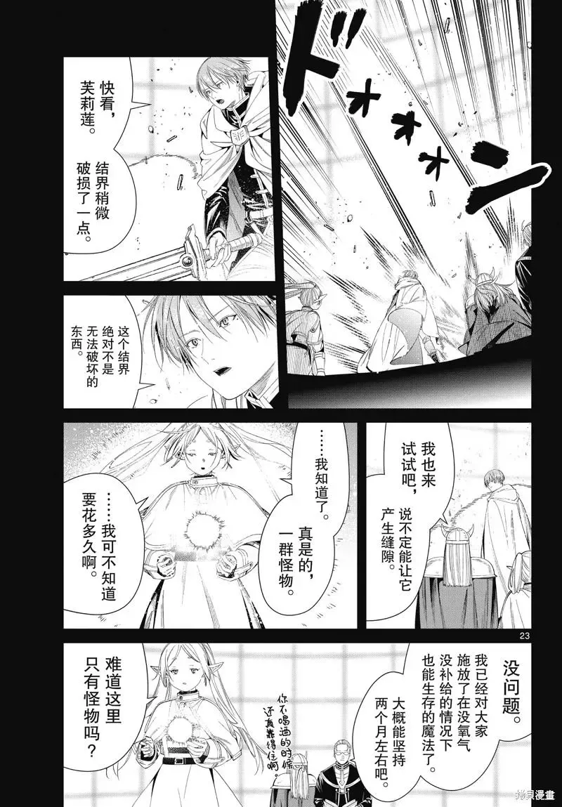 第97话 第23页