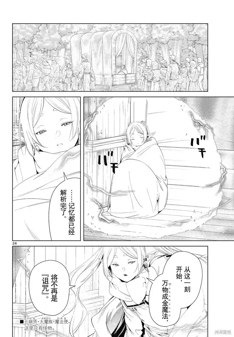 第97话 第24页