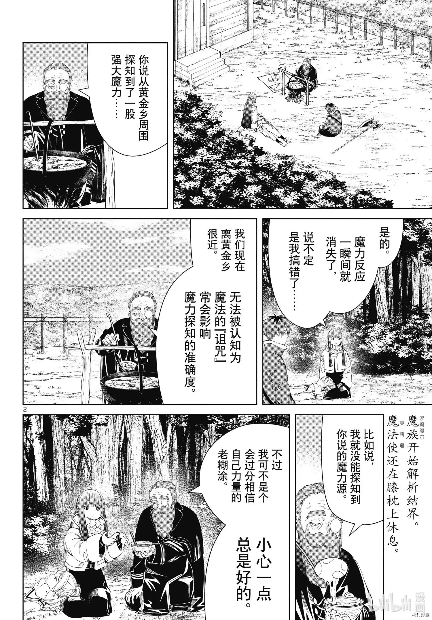 第94话 第2页