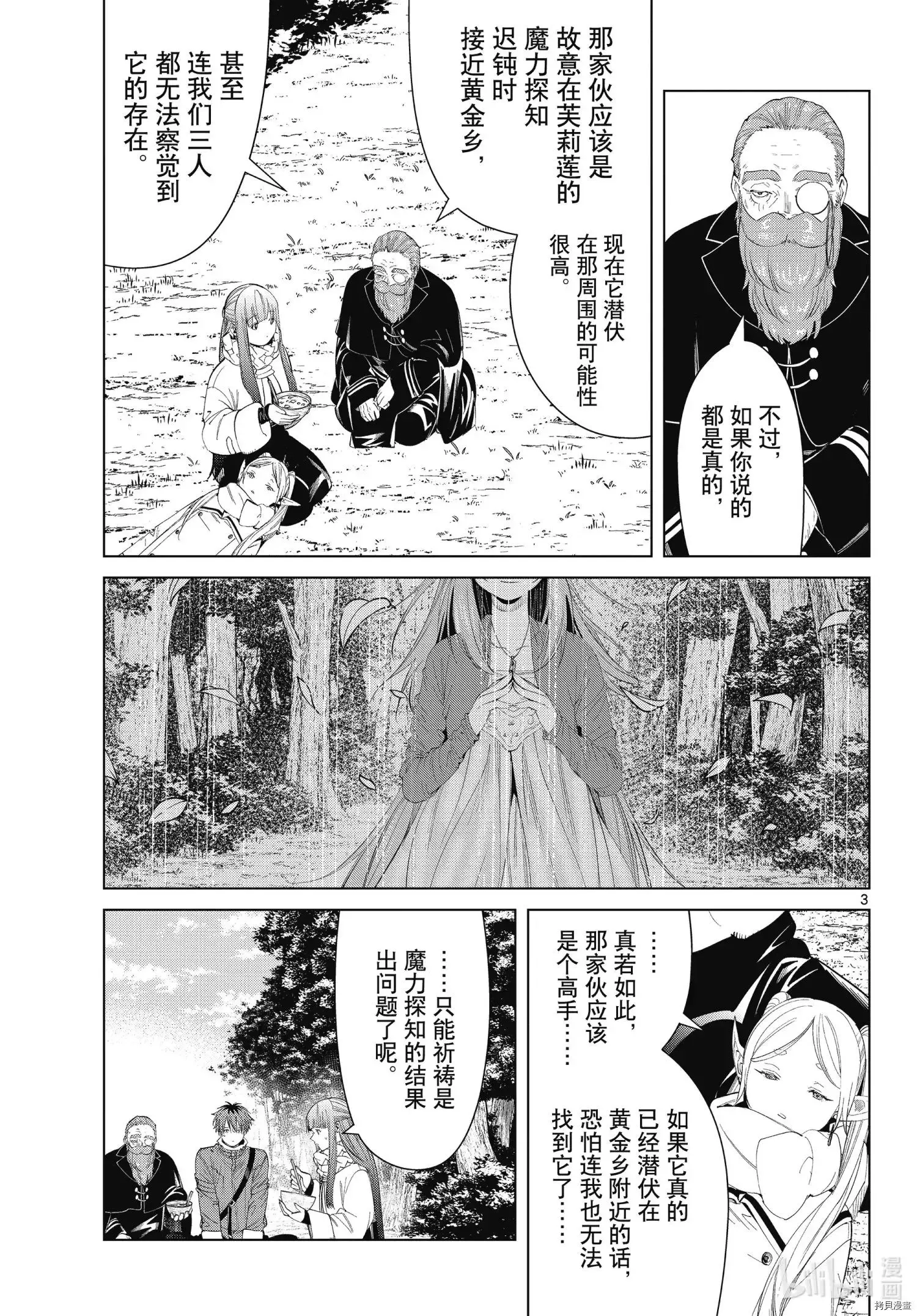 第94话 第3页