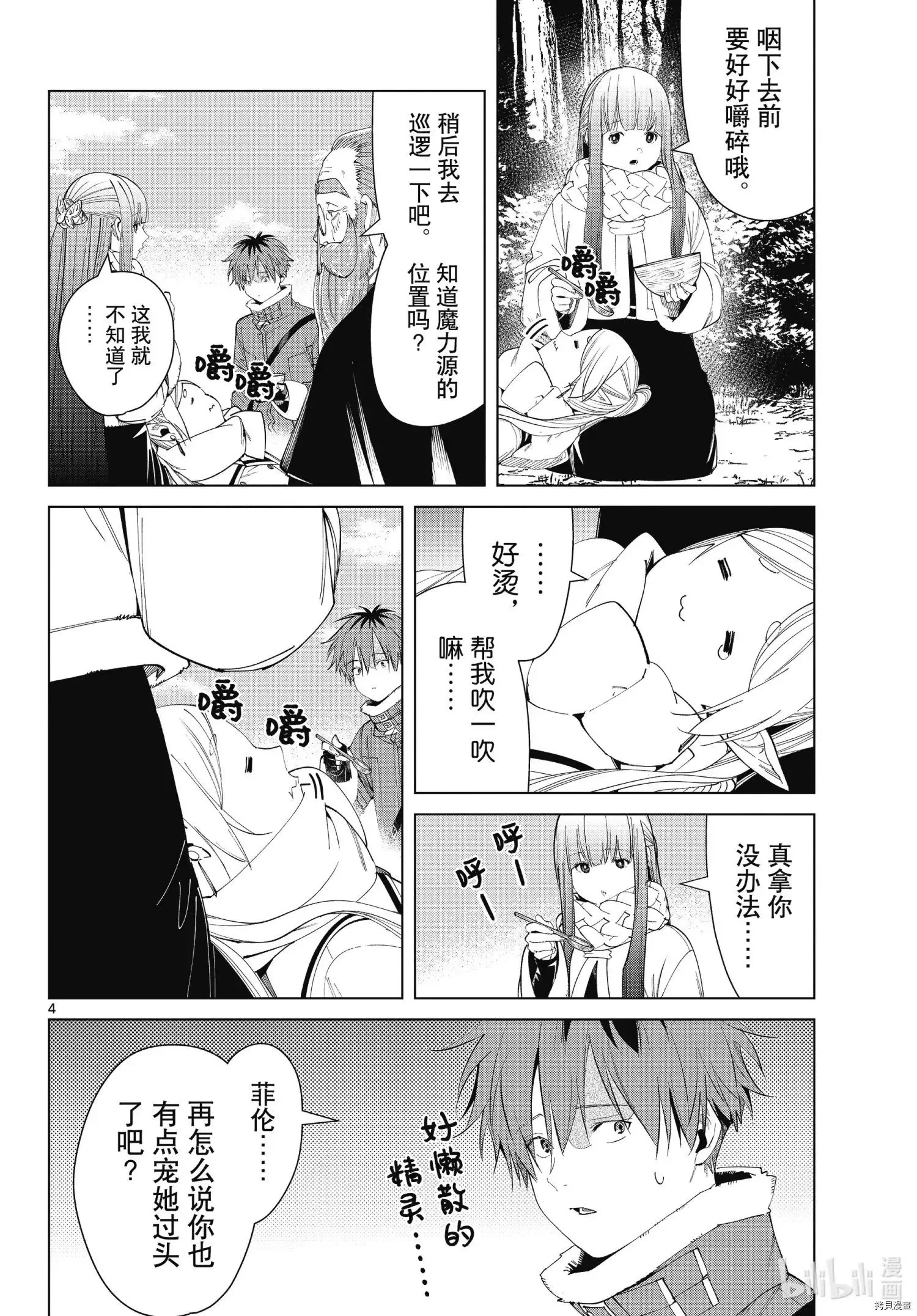 第94话 第4页