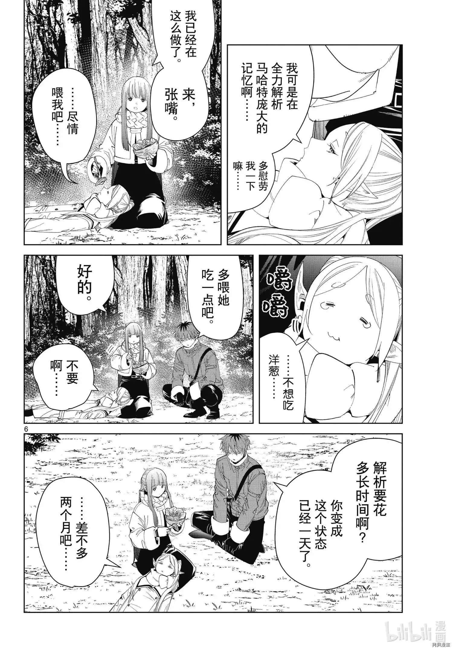 第94话 第6页