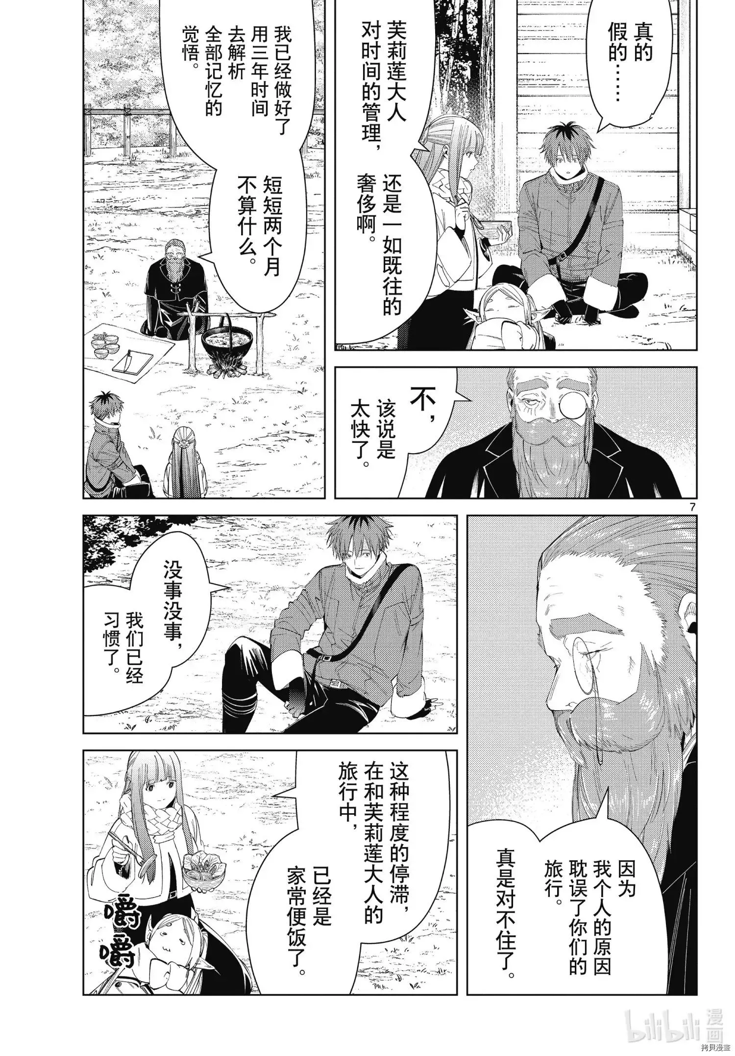 第94话 第7页