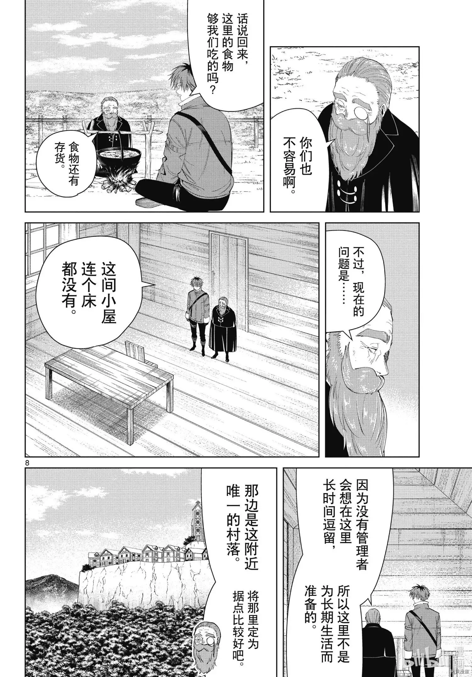 第94话 第8页