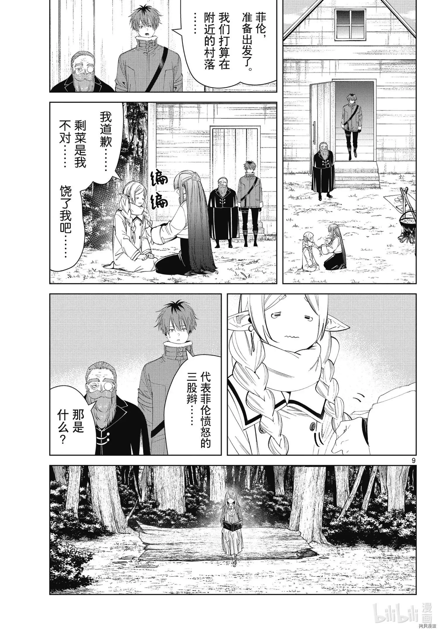 第94话 第9页