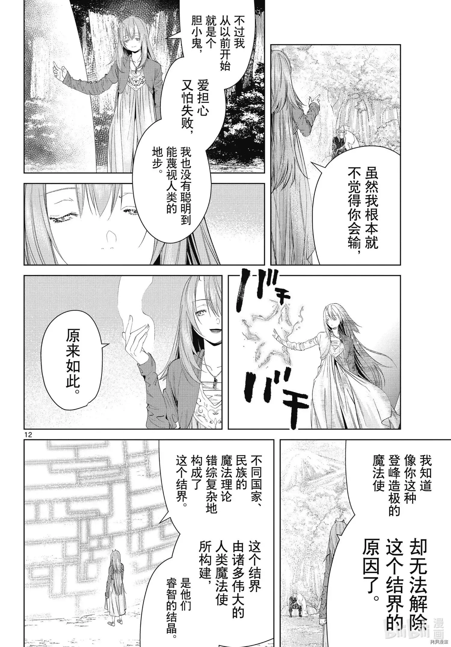 第94话 第12页