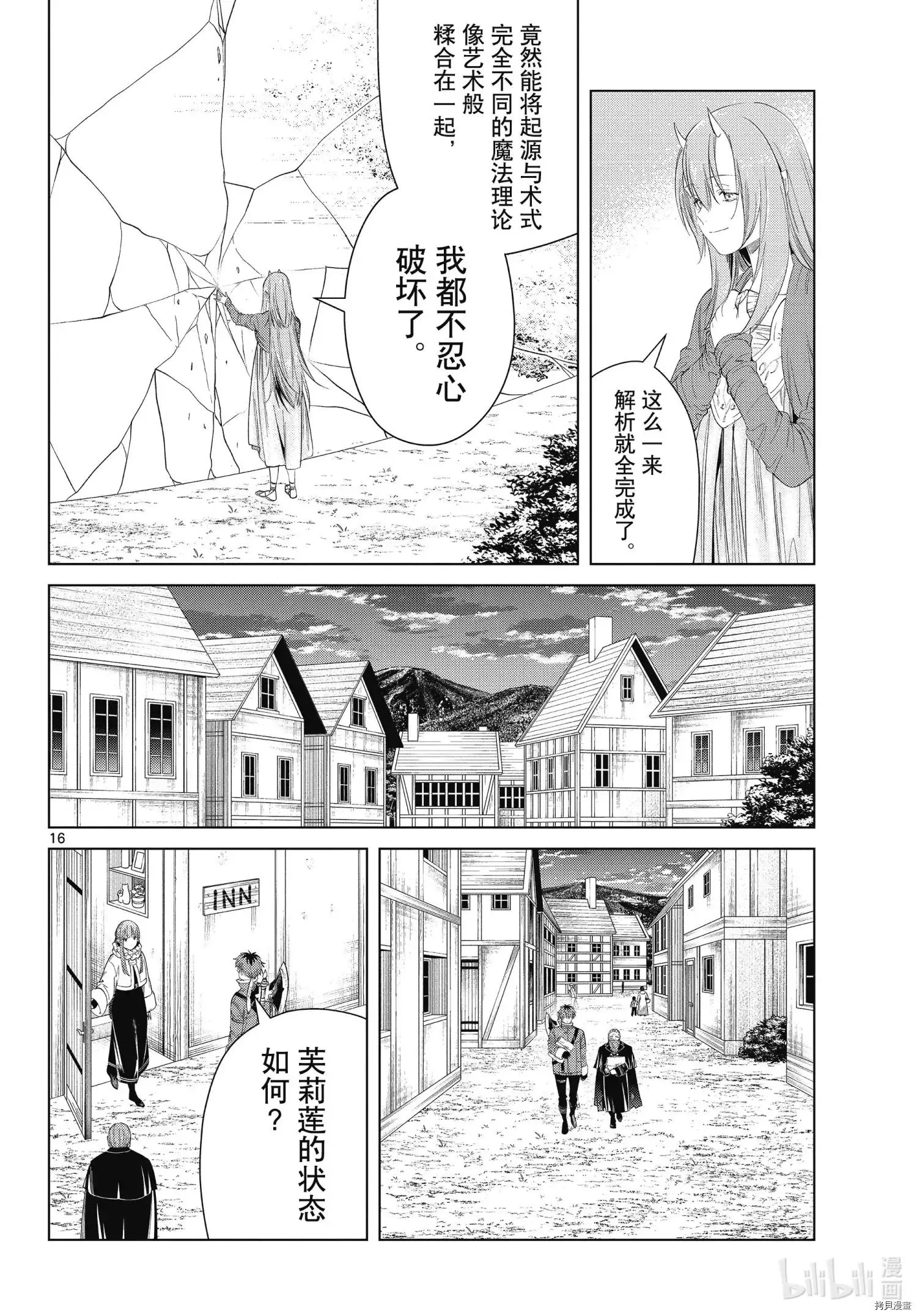 第94话 第16页