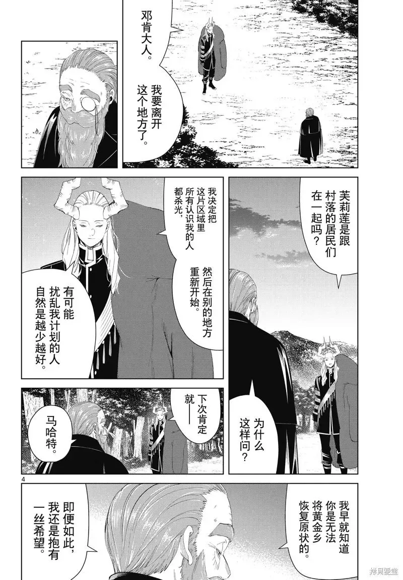 第96话 第4页