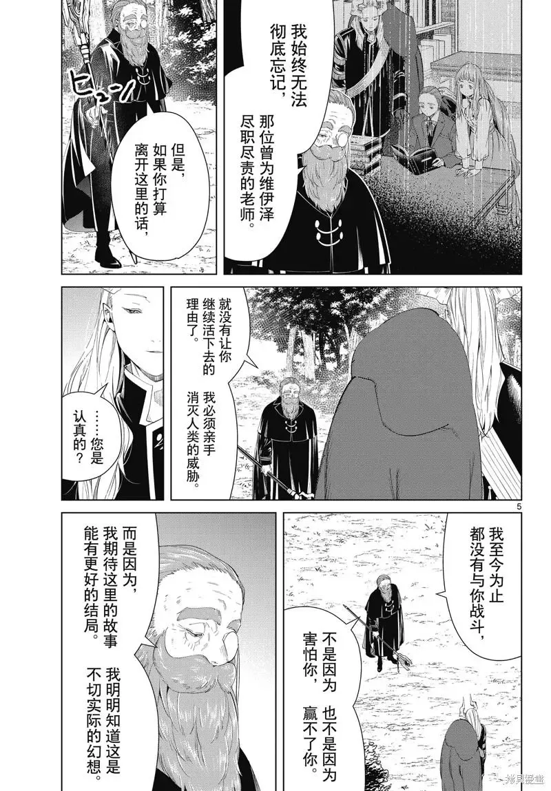 第96话 第5页