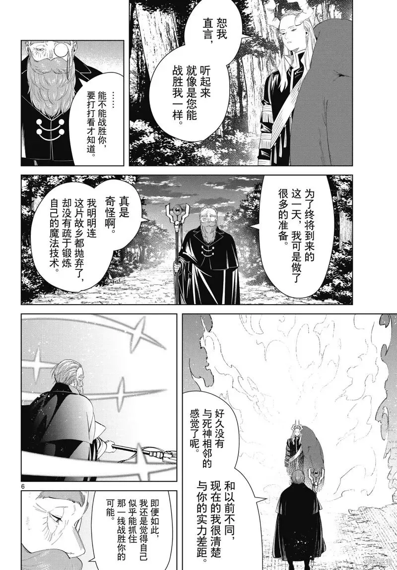 第96话 第6页