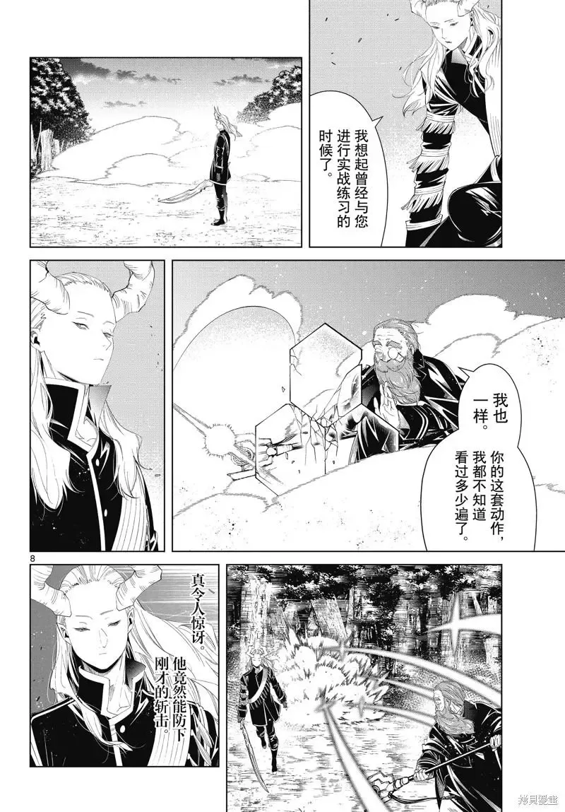 第96话 第8页