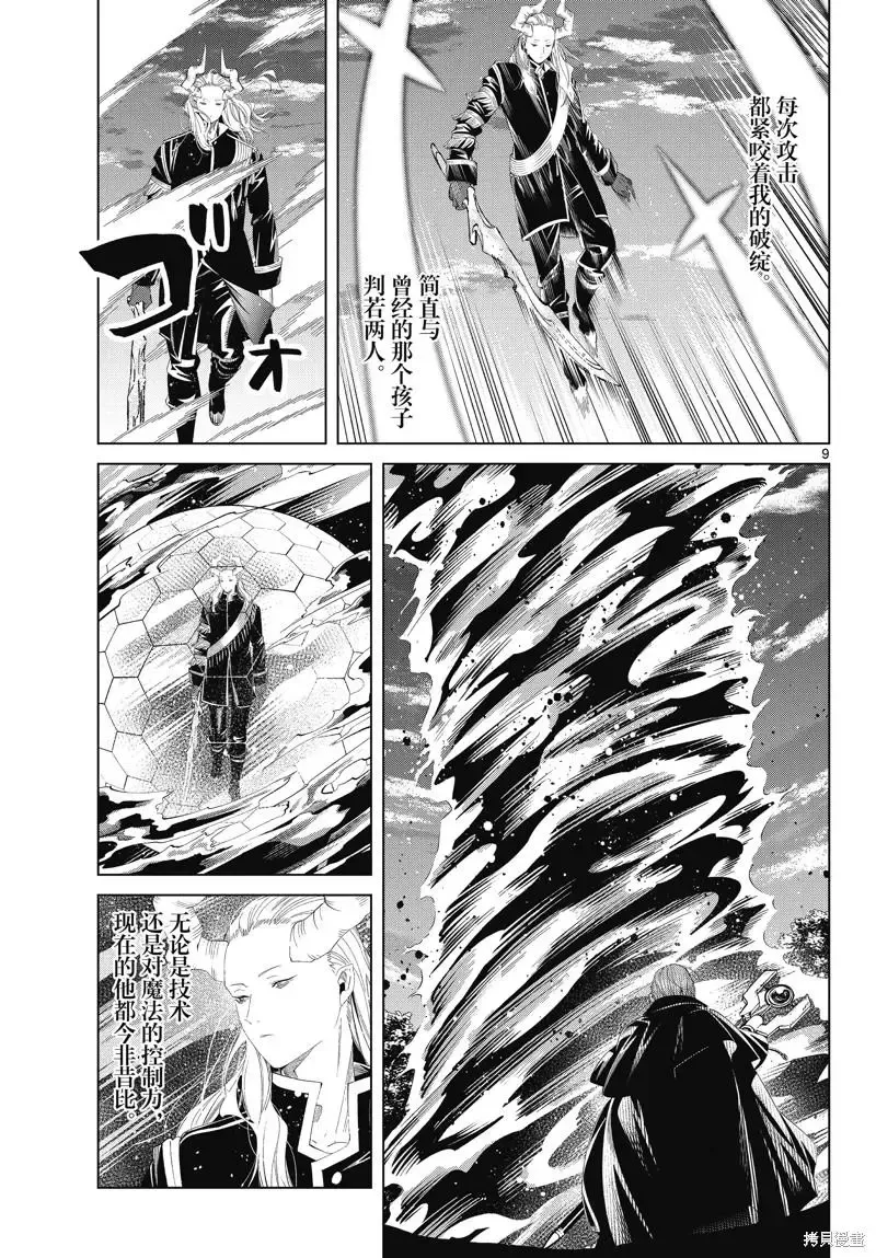 第96话 第9页