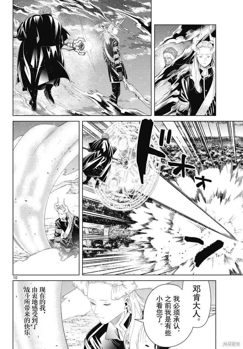 第96话 第10页