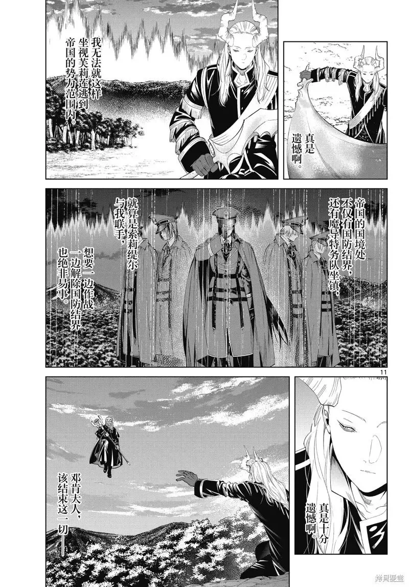 第96话 第11页