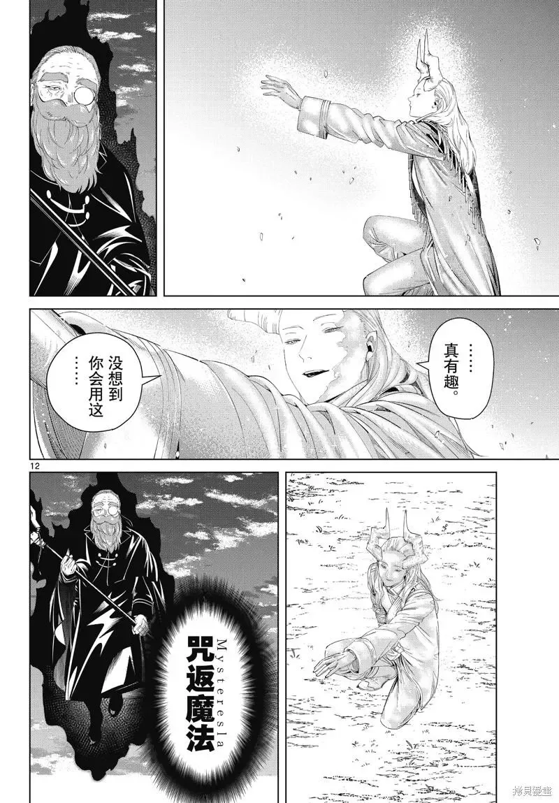 第96话 第12页