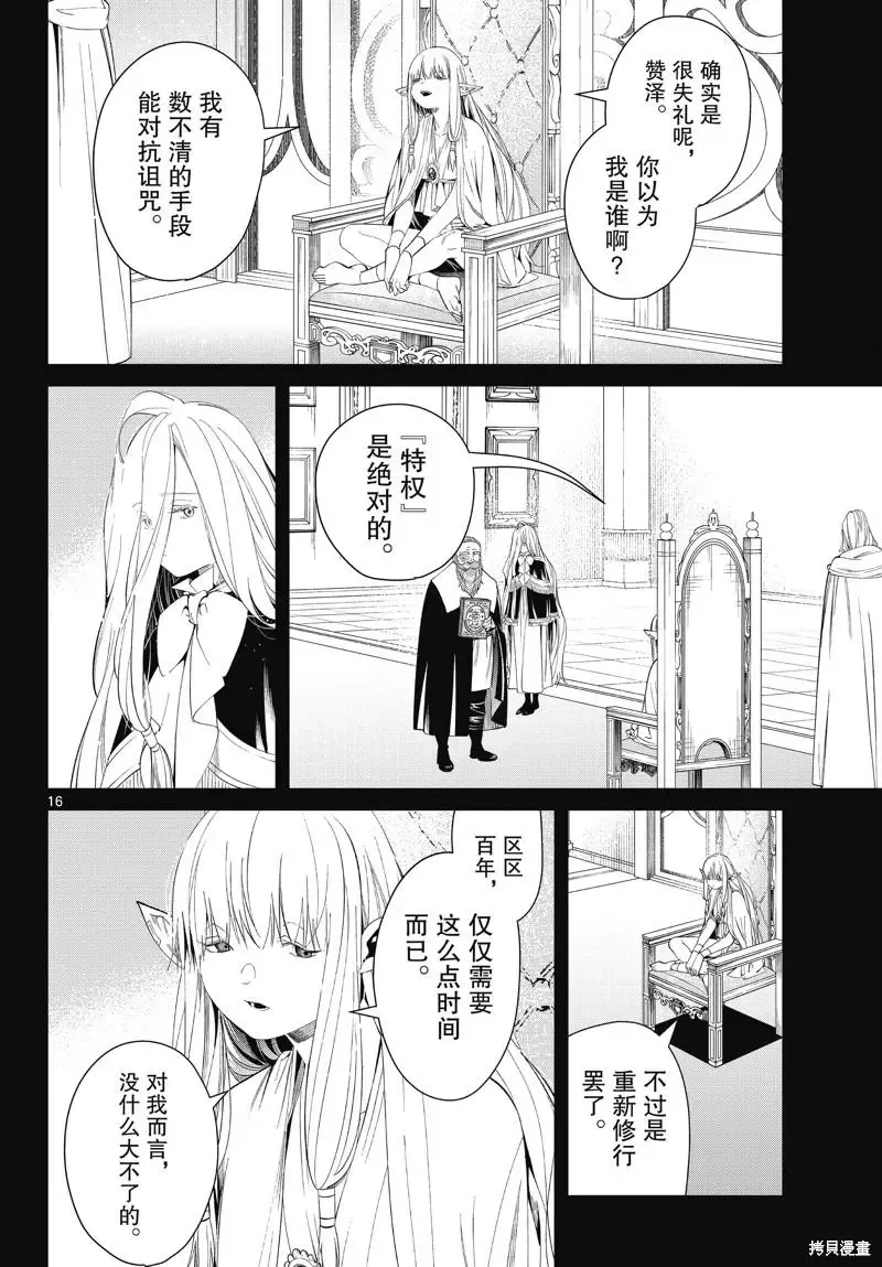第96话 第16页