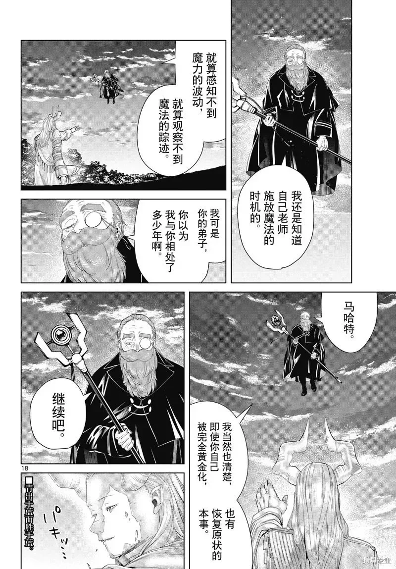 第96话 第18页