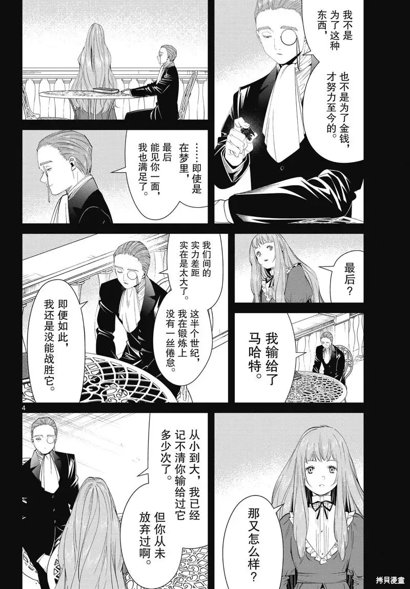 第98话 第4页