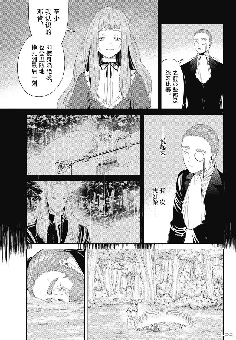 第98话 第5页