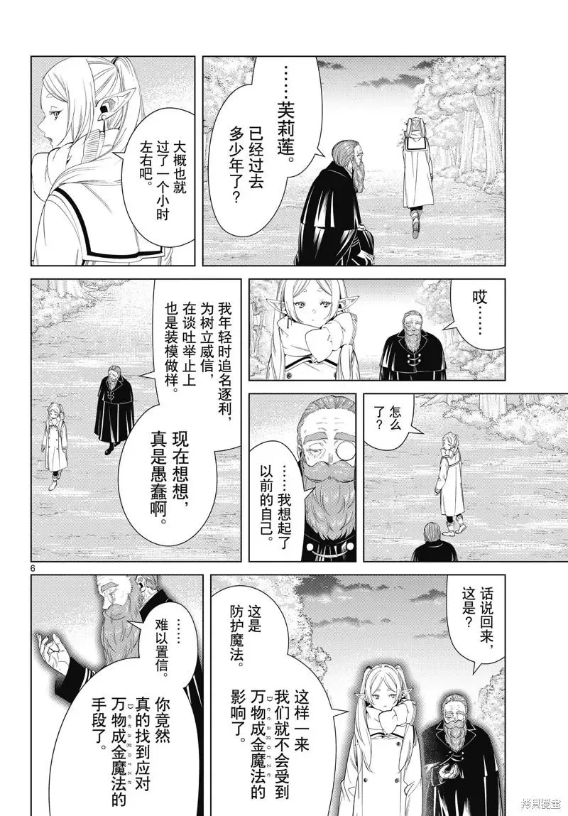 第98话 第6页